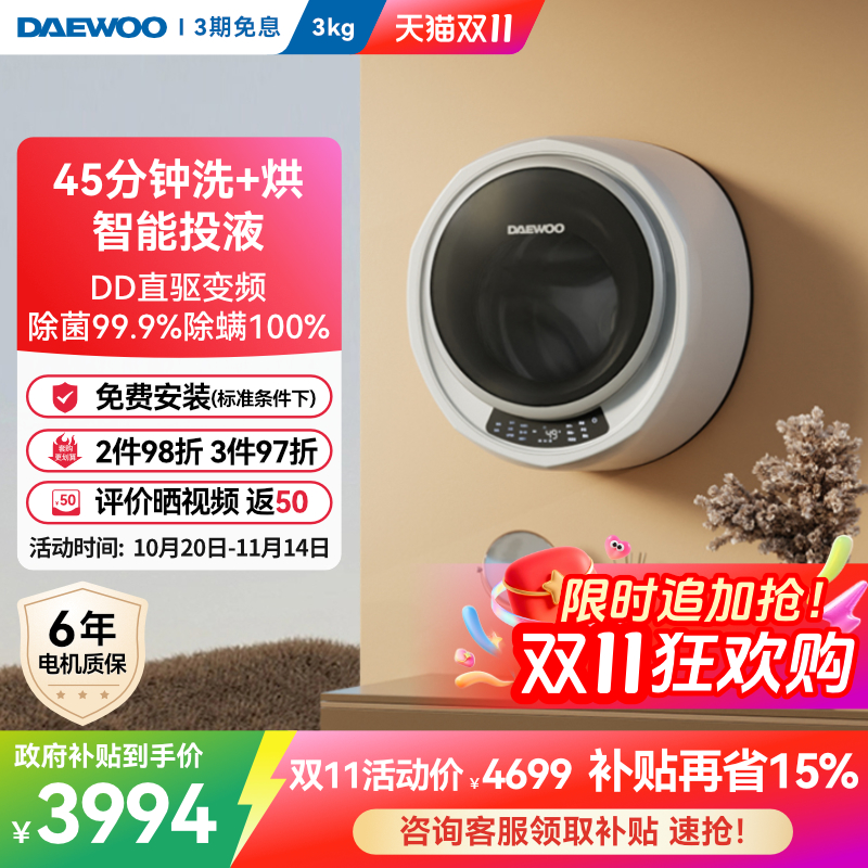 大宇壁挂洗烘一体洗衣机