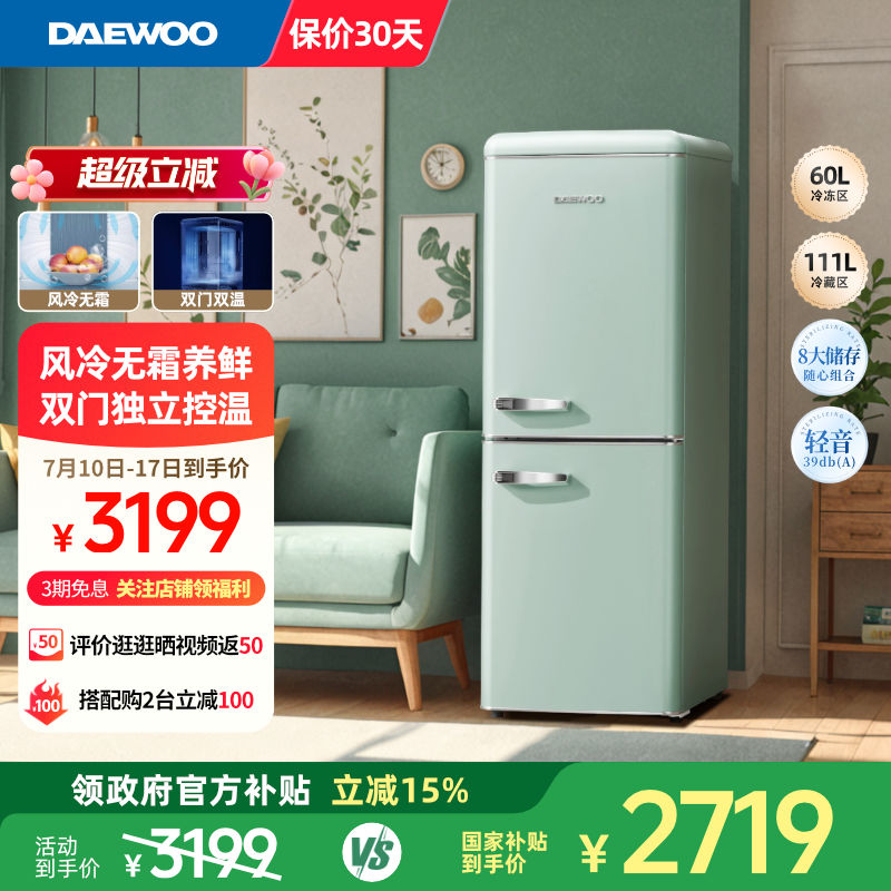 大宇冰吧复古双门风冷冰箱家用节能冷藏冷冻迷你冷柜冰箱171WDYA