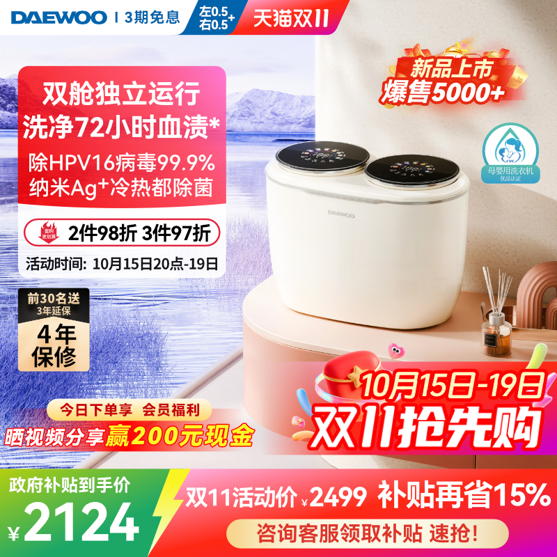 【热销新品】大宇双筒内衣洗衣机