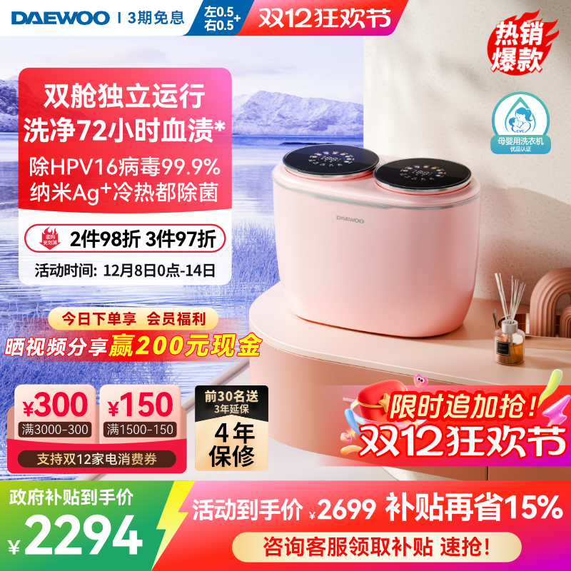 【热销新品】大宇双筒内衣洗衣机