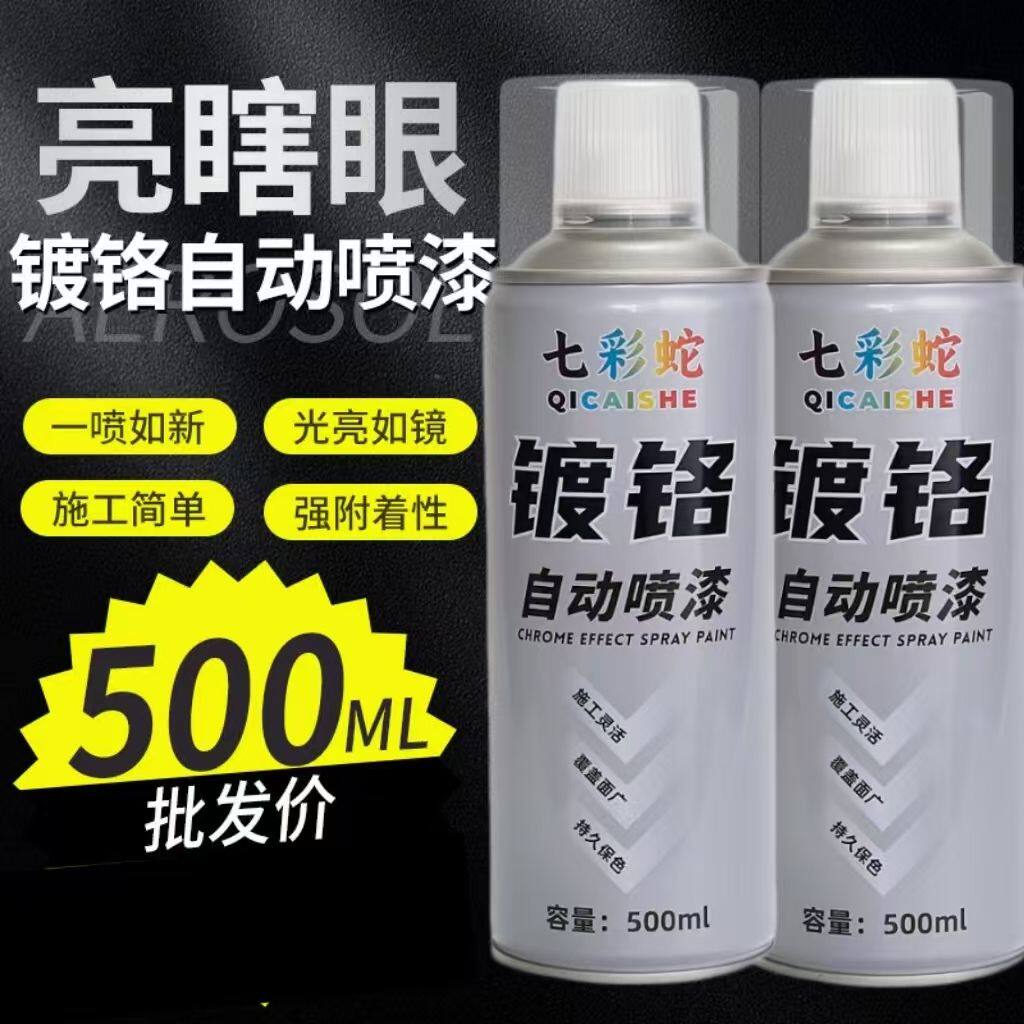 新疆包邮镀铬自喷漆不锈