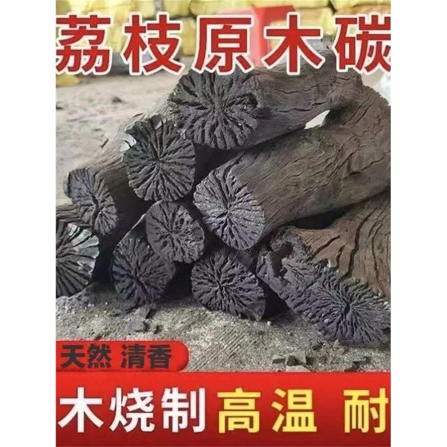新疆包邮正宗荔枝烧烤木