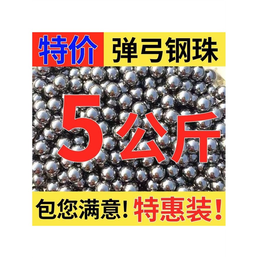新疆西藏包邮【特价钢珠