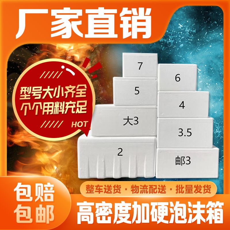 新疆包邮泡沫箱快递专用