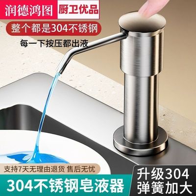 304不锈钢皂液器洗洁精厨