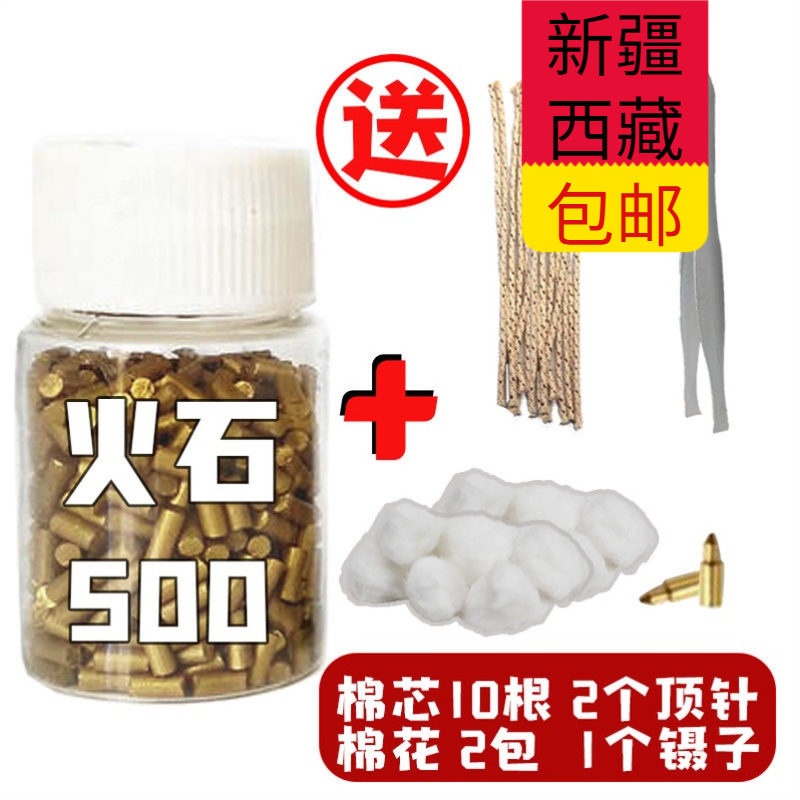 新疆西藏包邮打火石zi煤
