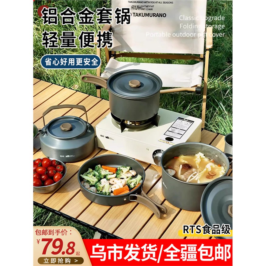 新疆包邮拓村户外套锅烧