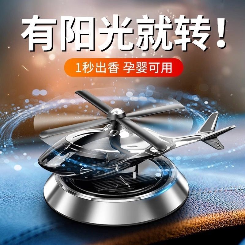 新疆包邮车载香薰太阳能