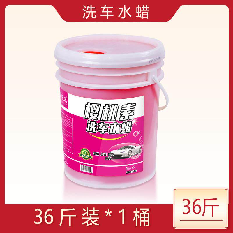 洗车水蜡大桶20升高泡洗车泡沫车用清洗/除蜡/除胶