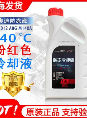 大众防冻液A3/A4L/A6L/Q3Q5冷却液原厂G12G13汽车水箱宝红色