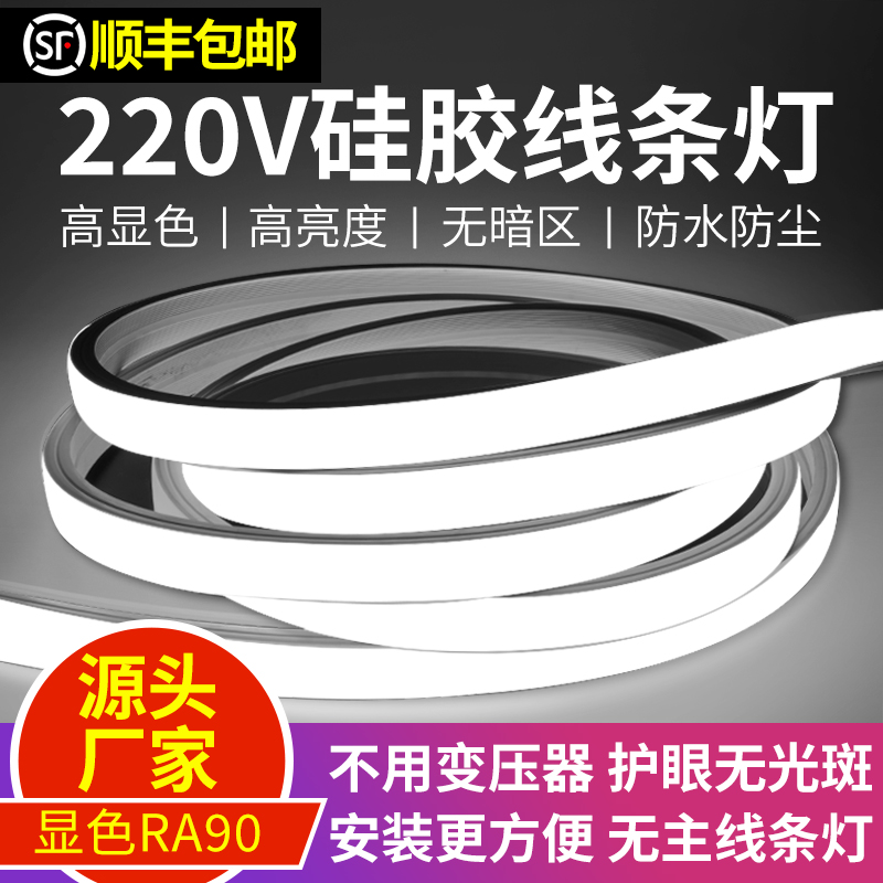 220V硅胶灯带线型灯嵌入式条形led软灯条嵌入式吊顶明装线形灯槽