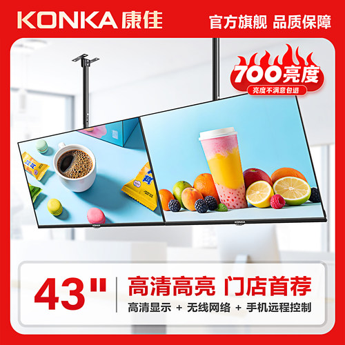 康佳700亮度4K超清广告机显示屏