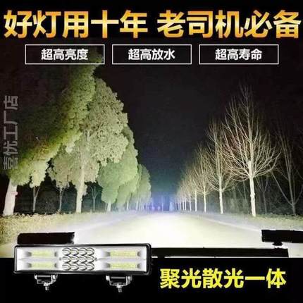 超亮大灯货车射灯散光杠灯led强光爆闪中灯长条灯汽车12V24vled网