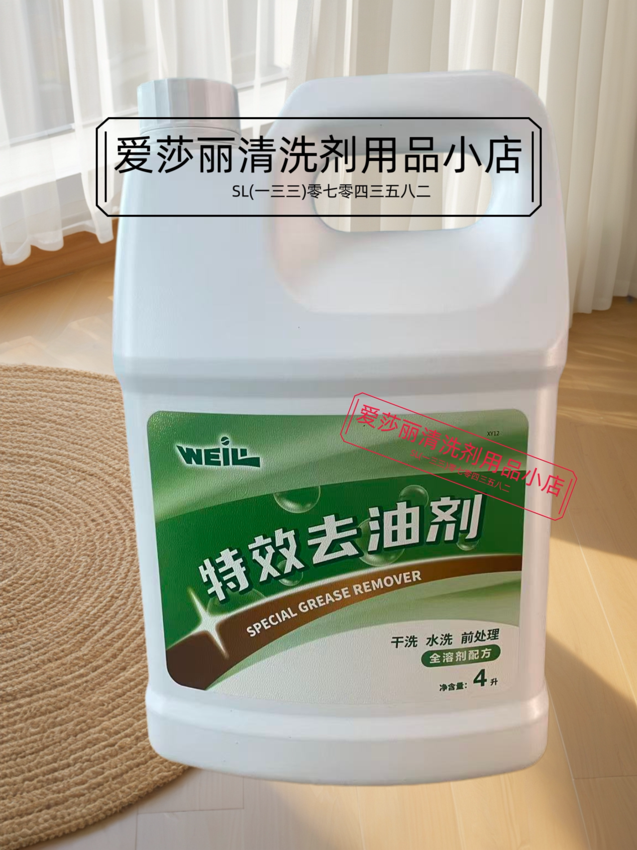 伟力特效去油剂4升大桶使用更实惠干洗店专用油渍干洗店专用