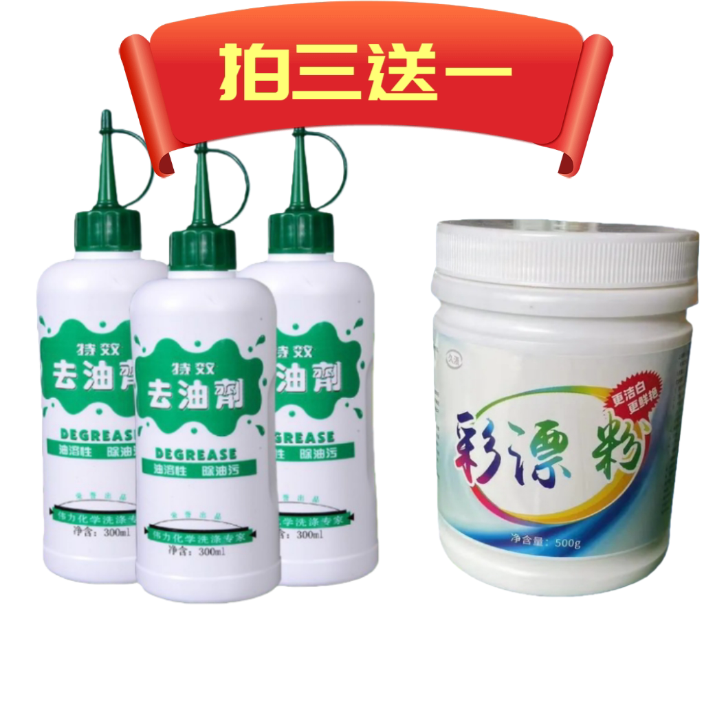 伟力特效去油剂三瓶+彩漂粉一瓶