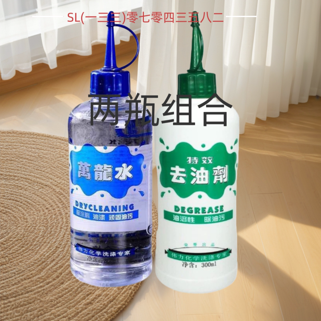 伟力万龙水加伟力特效去油剂两瓶组合销售