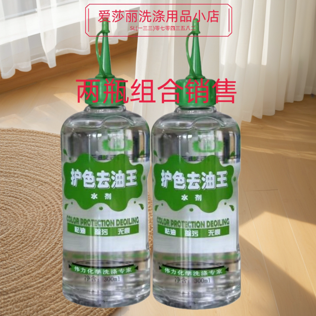 伟力护色去油王 两瓶 火锅油食用油辣椒油干洗剂包邮衣服油渍