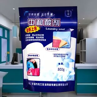 伟力中和酸粉剂干洗店专用防止衣物发灰发黄