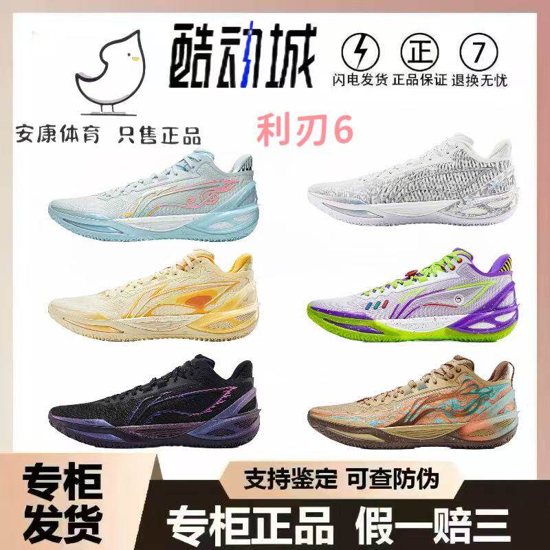 李宁利刃6全掌䨻科技轻质灵活稳定支撑包裹抗扭减震防滑男篮球鞋