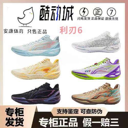 李宁利刃6全掌䨻科技轻质灵活稳定支撑包裹抗扭减震防滑男篮球鞋