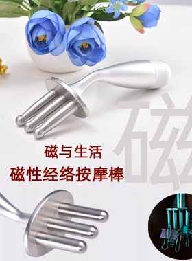不锈钢磁叉经络按摩排酸棒肩颈疏通点G穴磁义美容棒单支二三四五