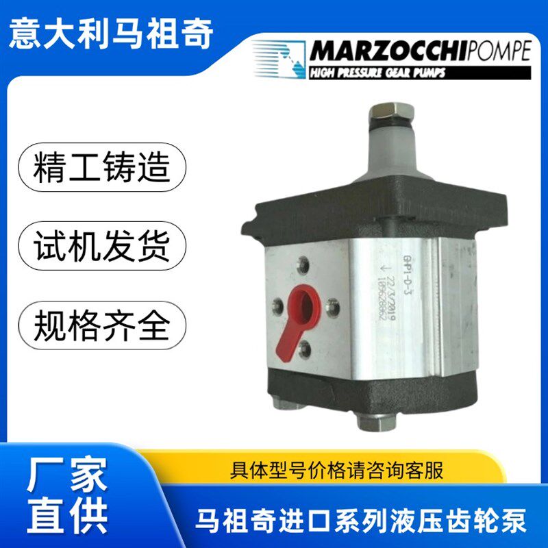 MARZOCCHI马祖奇齿轮泵GHP1A-D-2 3C 4 5 6 7 9 11 13 16 20-FG