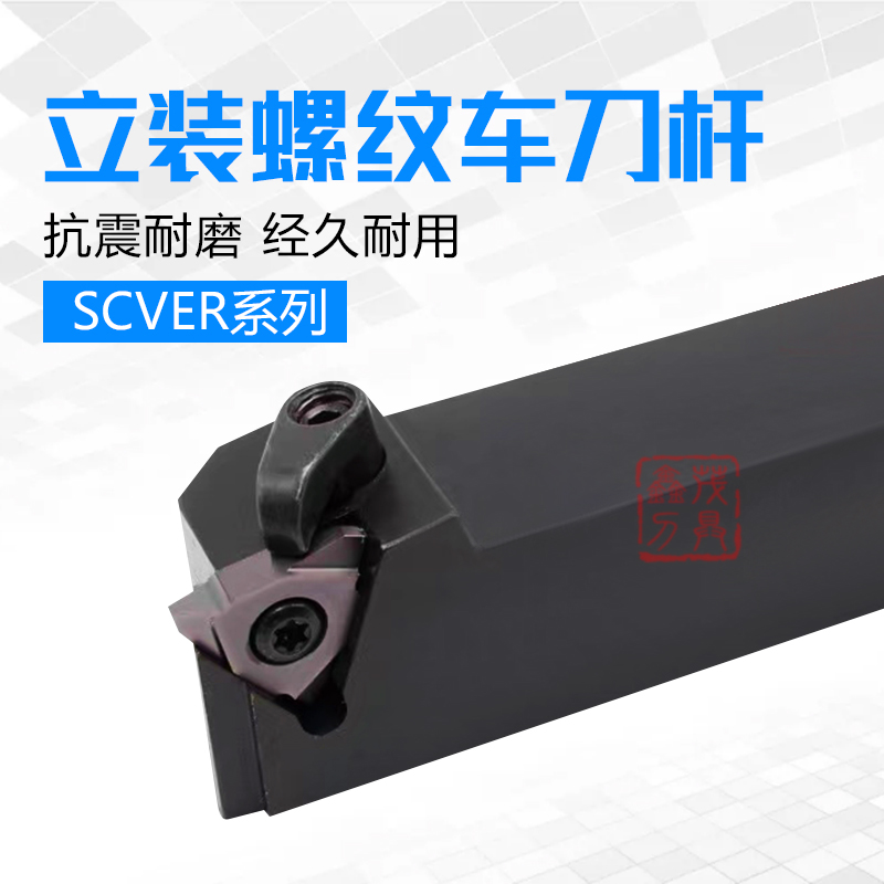 立装外螺纹数控车刀杆SCVER220K22/2525M22/2532/32S32P27-5/6/8