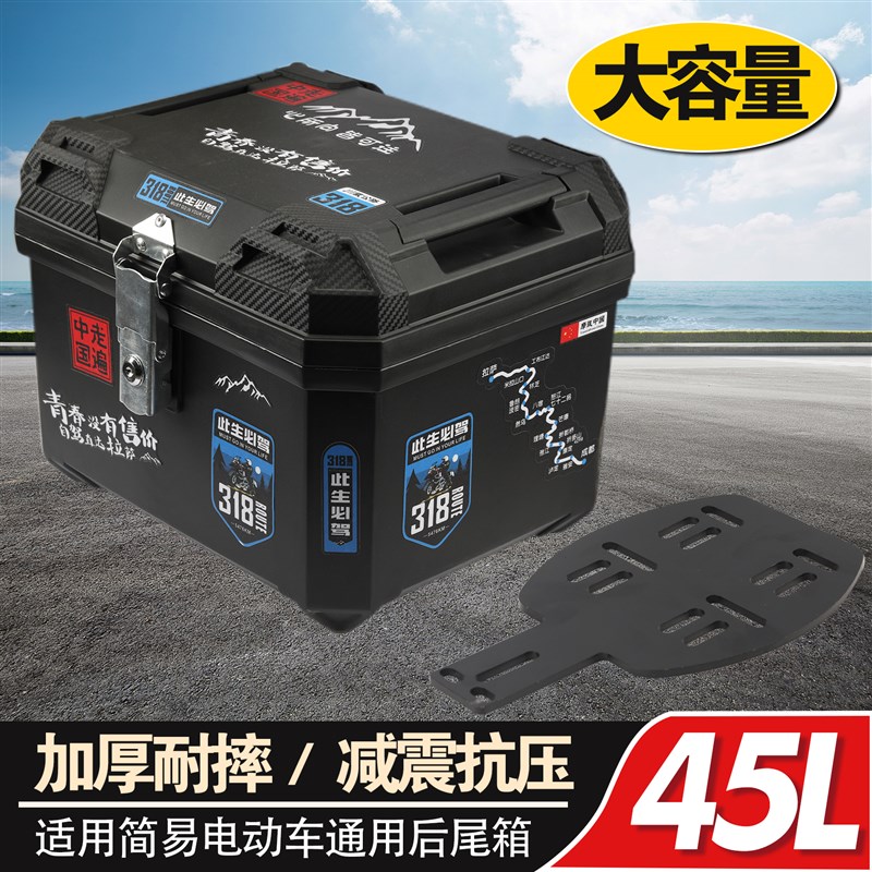 电动车尾箱机车后备箱行李u箱外卖箱踏板车大号通用可拆卸工具箱