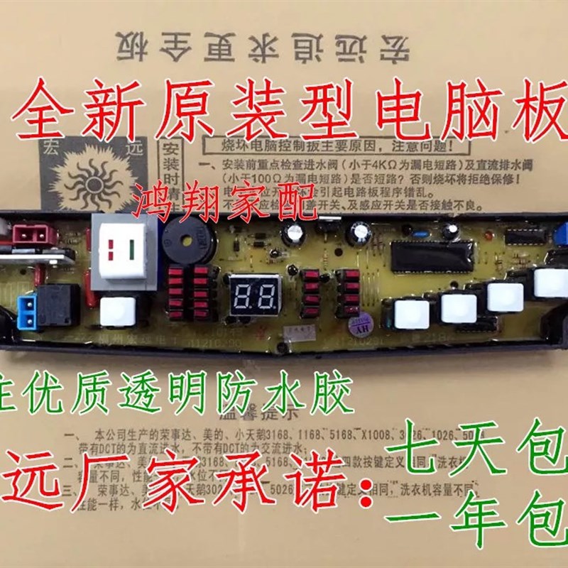 吉德洗衣机NCXQ-2118G电脑板XQB55-6688G/55-9988P 11210149一218