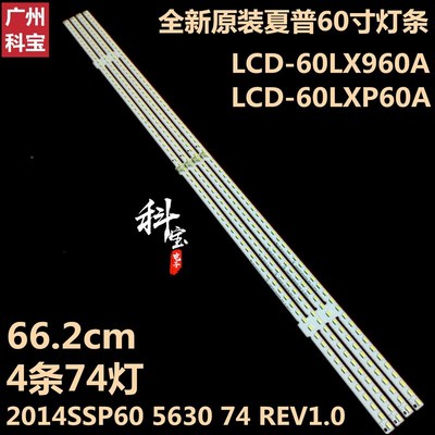 夏普LCD-60LX960A LCD-60LXP60A灯条2F014SSP60 5630 74 REV1.0