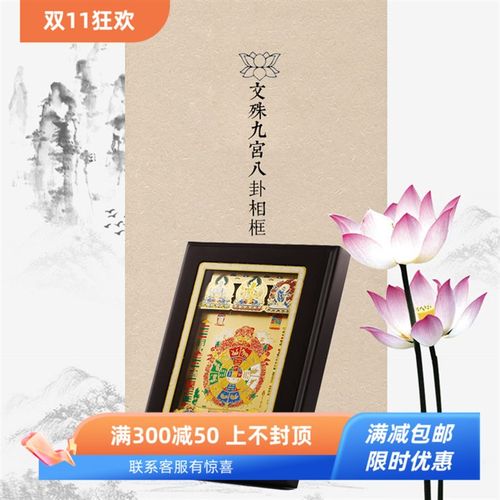 文殊九宫八卦摆件实木彩绘文殊九宫八卦图铜M相框挂件十二生肖摆