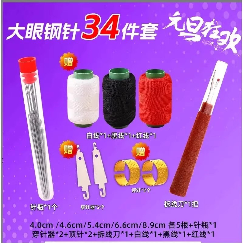 【下单立减50】大鼻子缝针钢针A被子老人穿针家用大眼缝衣针QH