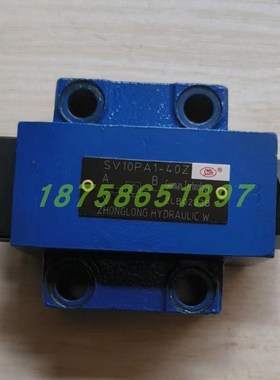 SZH液控单向阀保压阀SV10PA-1-40Z SV10PA SOV10PA2 SV20PA