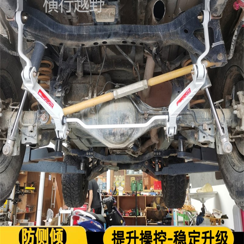瑞迈铃拓五十铃DMAX改装v平衡杆防倾侧扭力杆稳定底盘加固泰版套