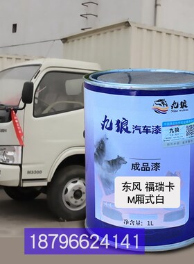 东油漆风福瑞卡E280海蓝色S栏板蓝色M厢式白色凯普特UC380栅式白