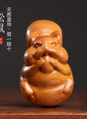 天然太行崖柏h木可爱松鼠动物木雕文玩招财手把件摆件随身转运摆