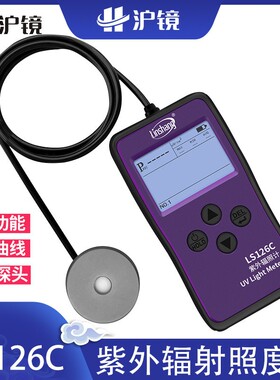 林上LS126C UVC紫外线杀菌灯测试仪强度检测仪测量V紫外辐射照度
