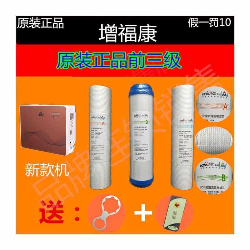 北京增福康净水机净水器家用直饮机配件滤芯RO膜遥U控器扳手电磁