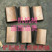 上海三机M1420 1320上机浙w江杰克1320轴瓦铲刮一副1420刮好 轴