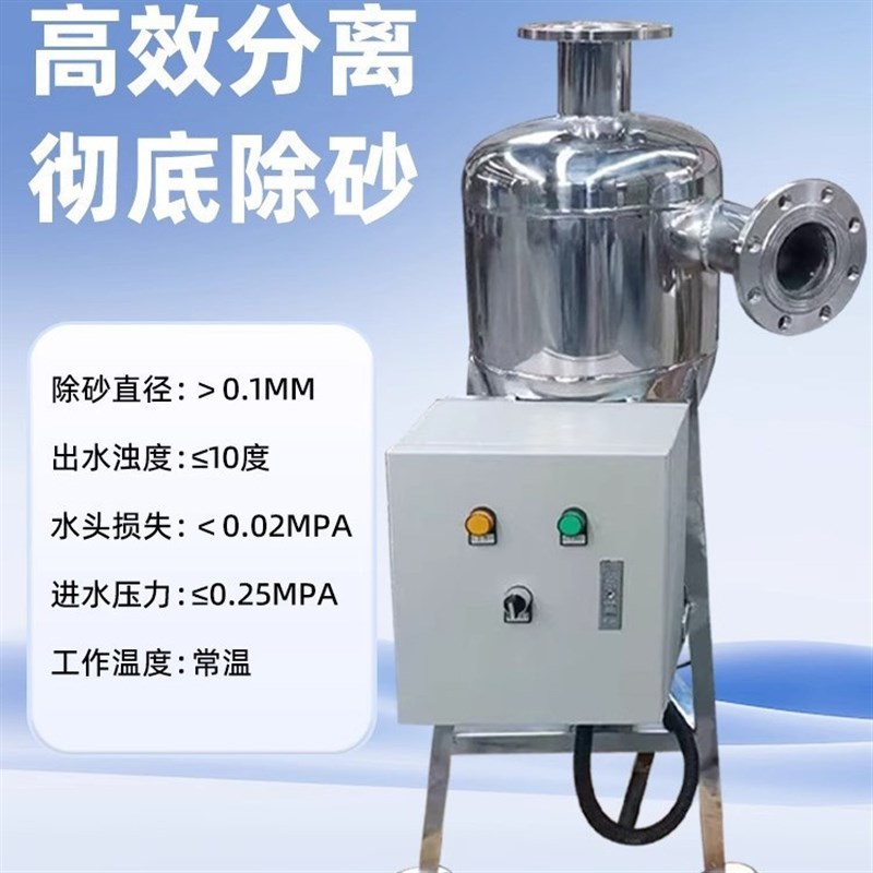 旋流除砂器全自动立式井水河水离F心式沉砂分离器排污除沙柱形