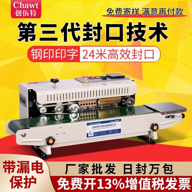 创伍特900封口机商用q全自动小型茶叶连续自动铝箔袋封口机包装机