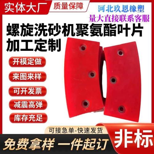 叶片配件砂螺旋厂家聚氨酯聚氨酯叶片扇形机分级叶W片螺旋机输送