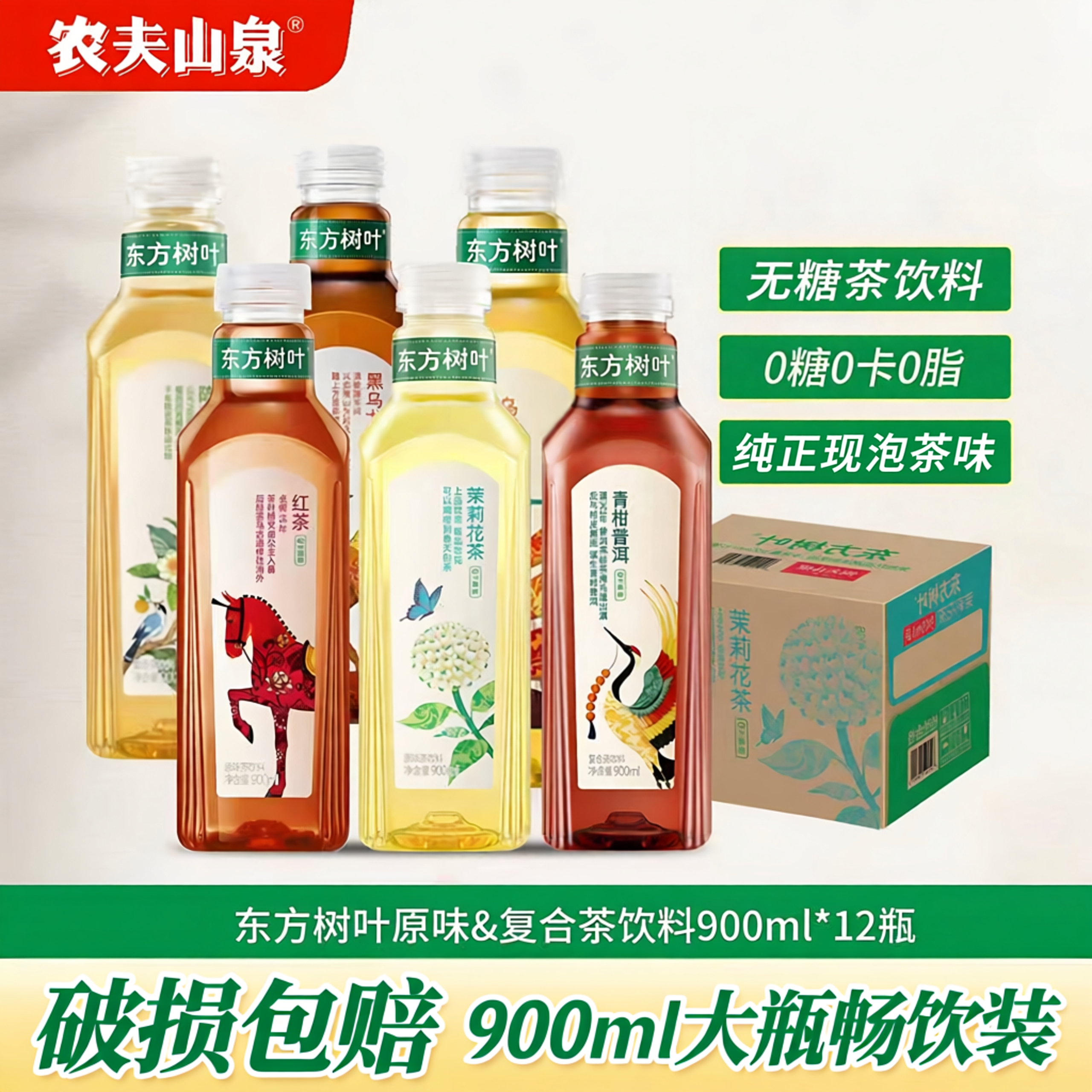 农夫山泉东方树叶无糖茶饮料900ml*12瓶0卡0脂茉莉乌龙陈皮白茶