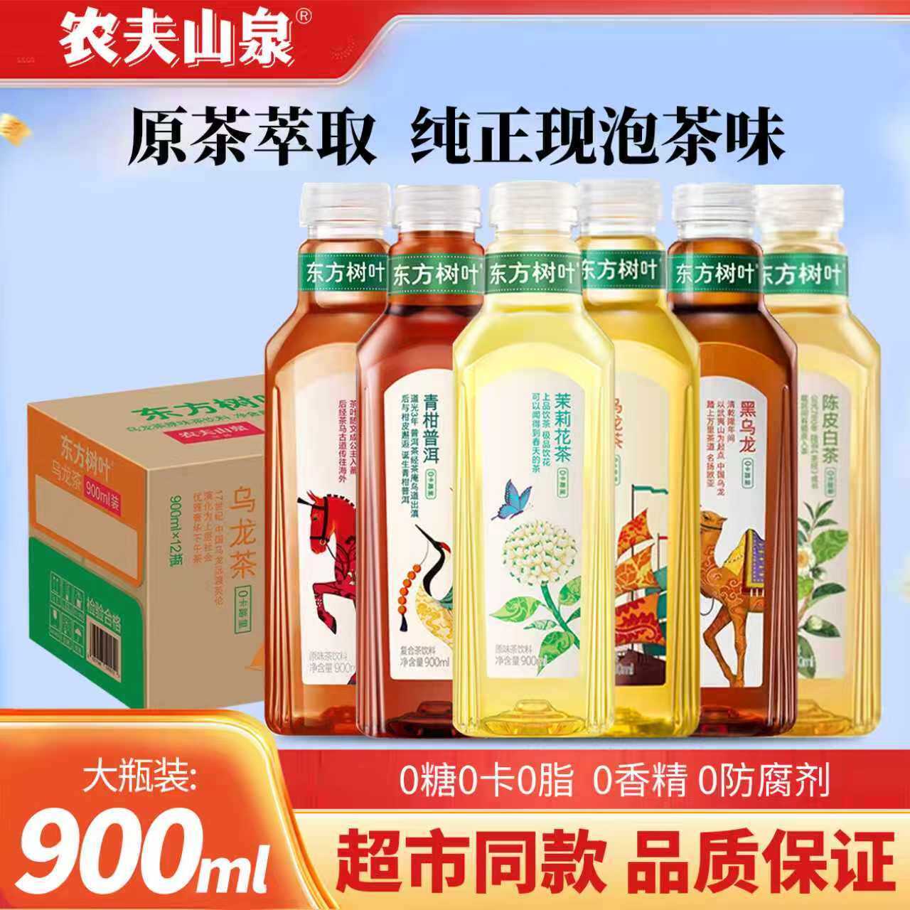 农夫山泉东方树叶无糖茶饮900ml图片