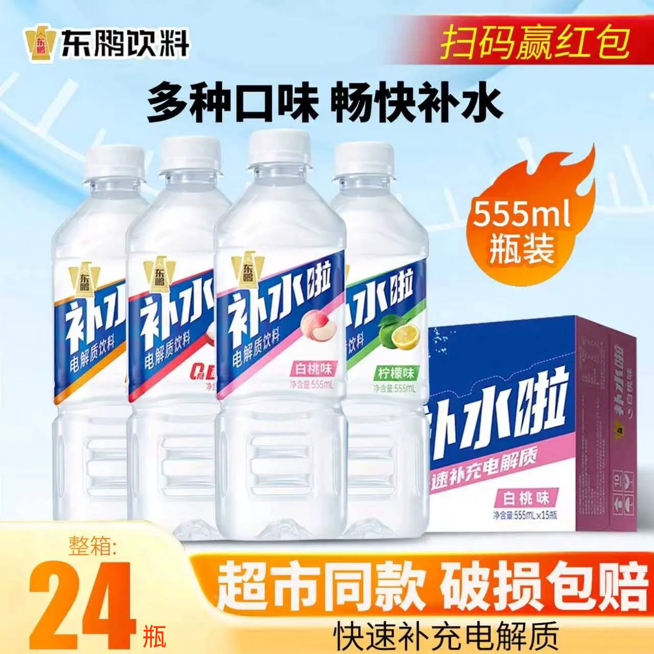东鹏饮料补水啦电解质水555ml*24瓶健身运动补充水分电解质饮料