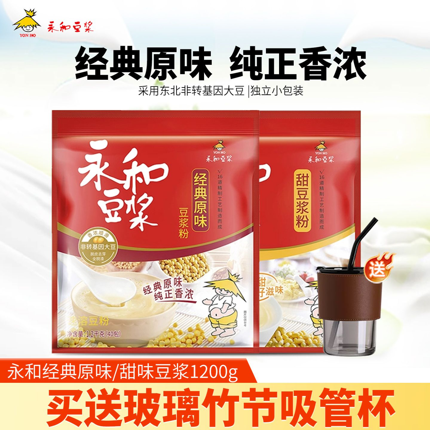 永和豆浆经典原味/甜味豆浆1200g