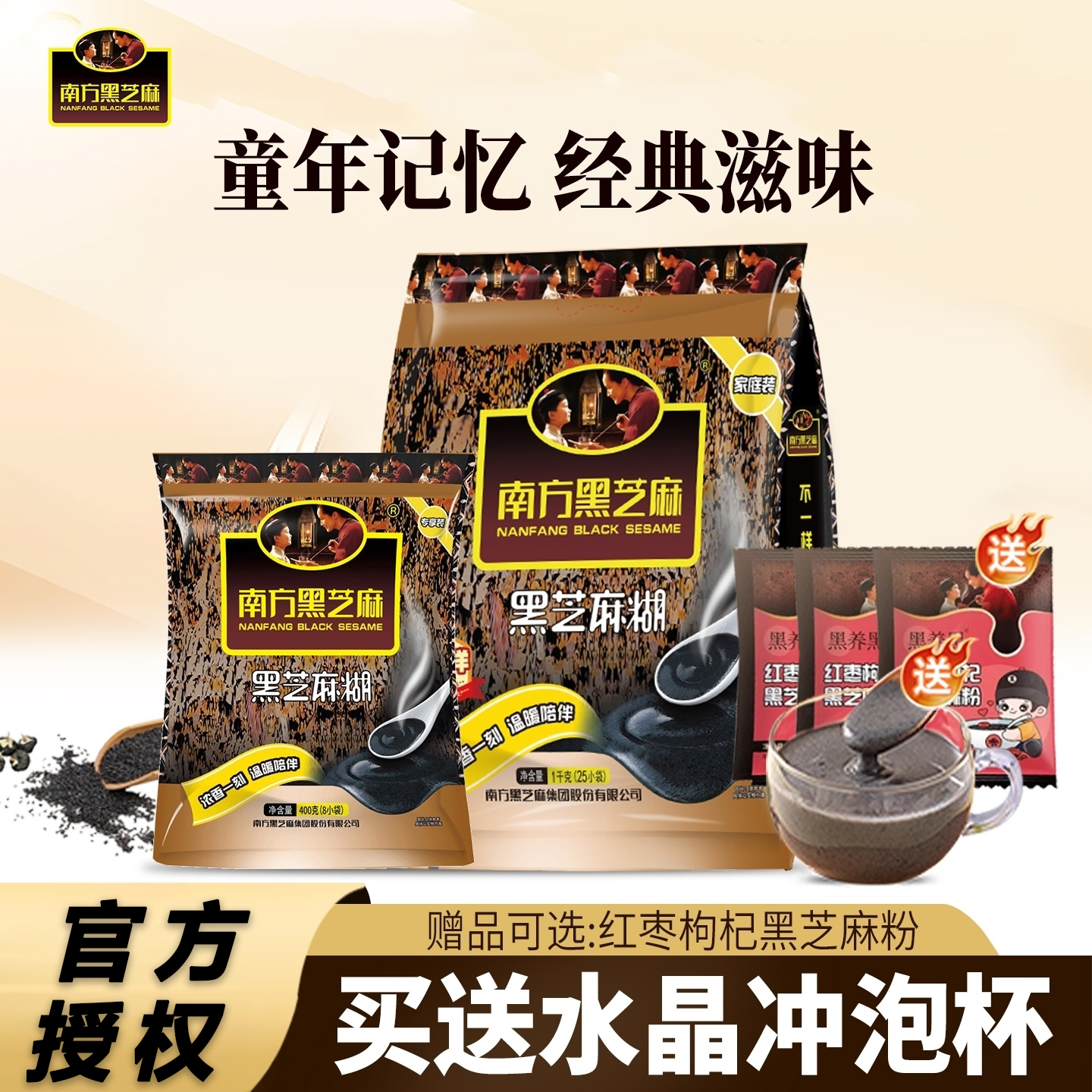 南方原味/无糖黑芝麻糊41包