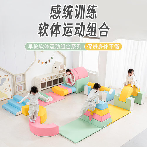 早教中心软体组合幼儿园感觉统合训练攀爬滑器材儿童室内大厅软包