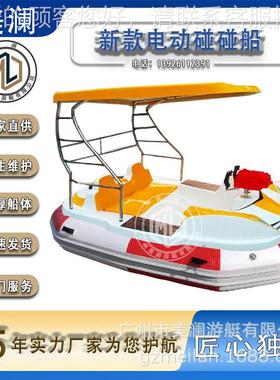 碰广州澜水上加厚玻美璃钢05199电动碰船景区休闲娱电动船网红乐