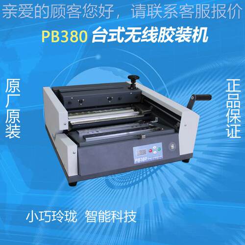 PB-订8062台F式无线胶装机50T标书小型桌办公装机图文包书面机